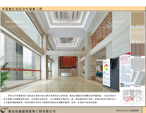 華夏銀行營(yíng)業(yè)廳效果圖一